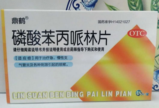 鼎鹤磷酸苯丙哌林片招商代理 48片