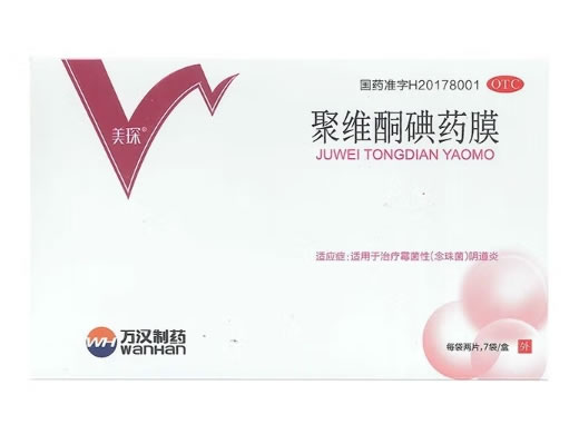 美琛聚维酮碘药膜招商代理 