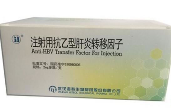 注射用抗乙型肝炎转移因子招商代理 10瓶 武汉海特
