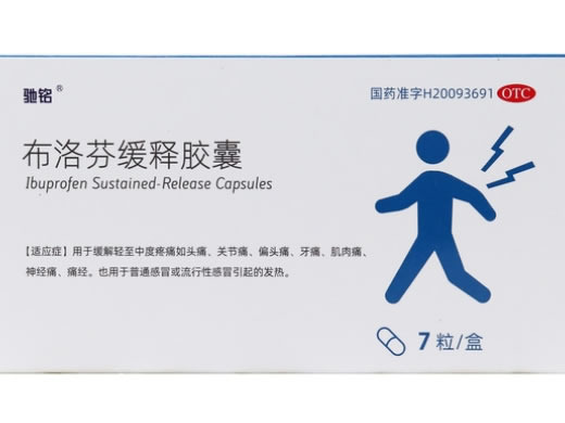 驰铭布洛芬缓释胶囊招商代理 7粒