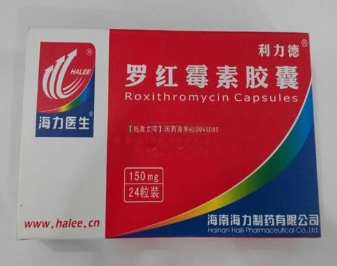 利力德罗红霉素胶囊招商代理 24粒 海力制药