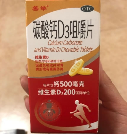 善举碳酸钙D3咀嚼片招商代理 30片 江苏万高