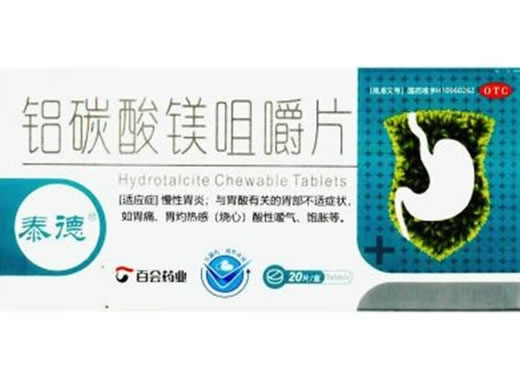 泰德铝碳酸镁咀嚼片招商代理 20片 泰德