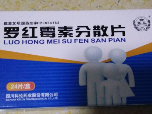罗红霉素分散片招商代理 50mg*24片 科伦药业