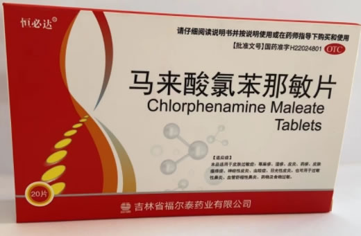 恒必达马来酸氯苯那敏片招商代理 20片