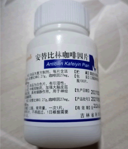 安替比林咖啡因片