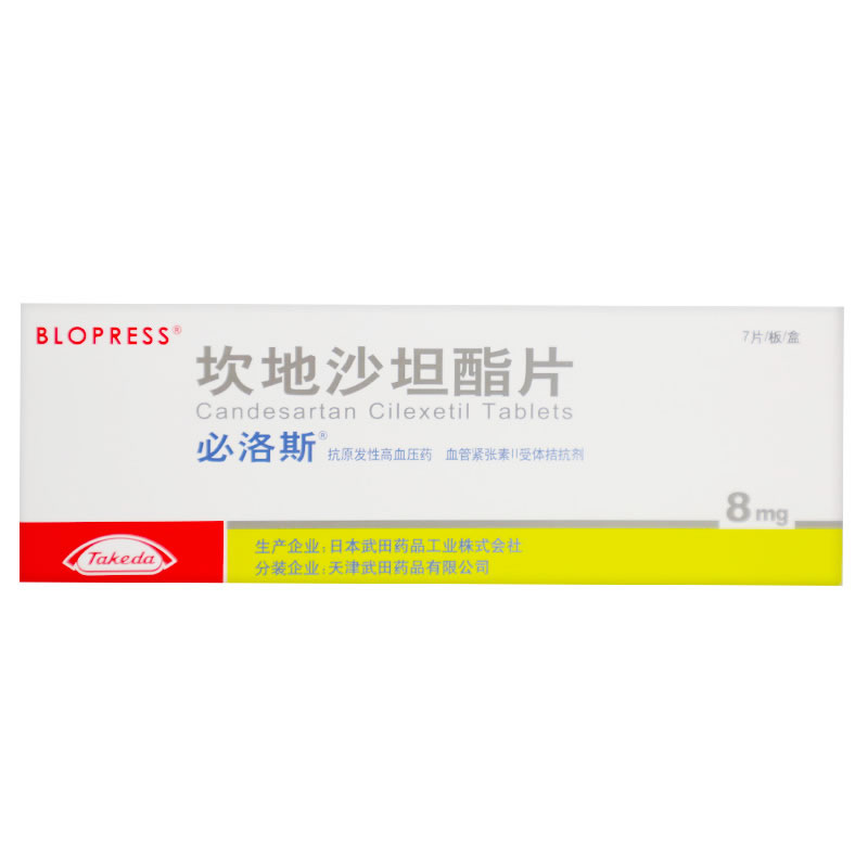 坎地沙坦酯片招商代理 7片 武田药品