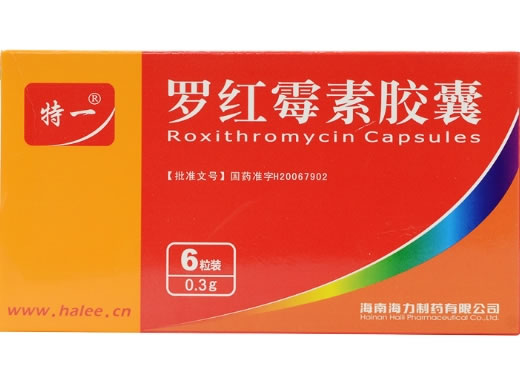 罗红霉素胶囊招商代理 0.3g*6粒 海南海力