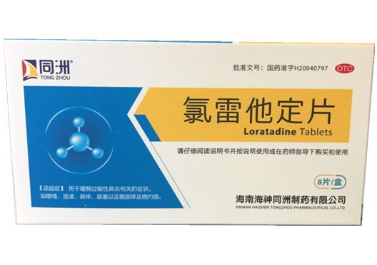 舍泰氯雷他定片招商代理 8片 海神同洲制药