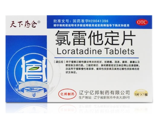 天下药仓氯雷他定片招商代理 9片