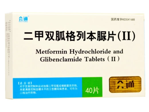 会通二甲双胍格列本脲片(Ⅱ)招商代理 40片