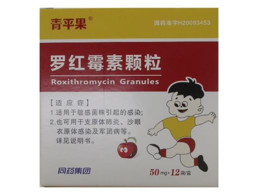 青平果罗红霉素颗粒招商代理 12袋