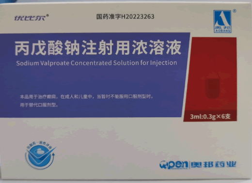 优比尔丙戊酸钠注射用浓溶液招商代理 