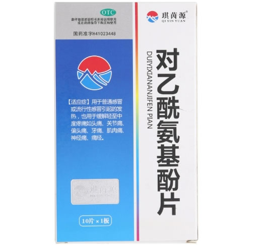 琪茵源对乙酰氨基酚片招商代理 10片