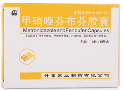甲硝唑芬布芬胶囊招商代理 50粒 丹东宏业制药