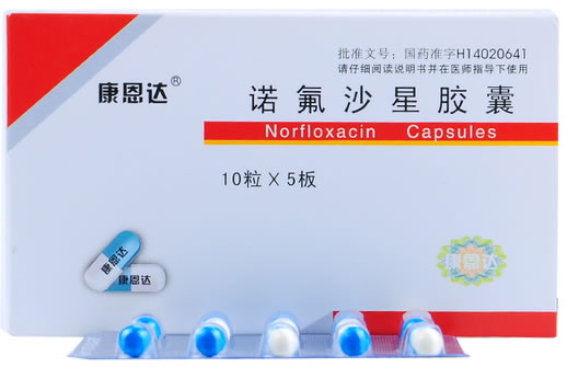 康恩达诺氟沙星胶囊招商代理 50粒