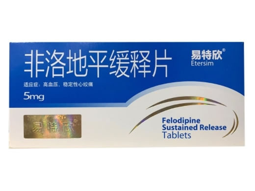 易特欣非洛地平缓释片招商代理 30片 易特欣