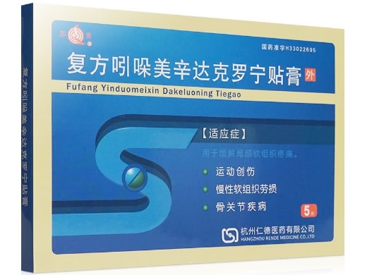 苏青复方吲哚美辛达克罗宁贴膏招商代理 5贴