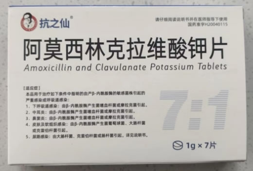 舒仙琳/抗之仙阿莫西林克拉维酸钾片招商代理 7片