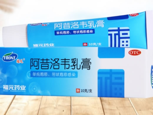 福元阿昔洛韦乳膏招商代理 10g 福元