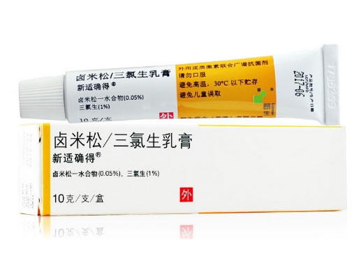 新适确得卤米松/三氯生乳膏招商代理 新适确得
