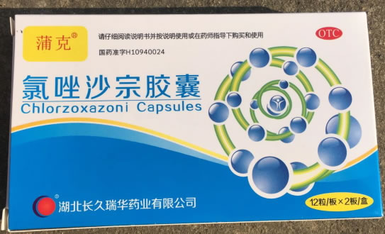 蒲克氯唑沙宗胶囊招商代理 24粒 蒲克