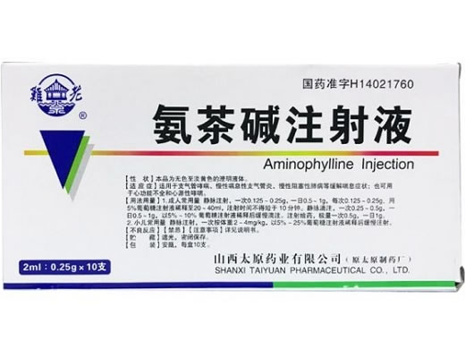 难老泉氨茶碱注射液招商代理 10支 太原药业