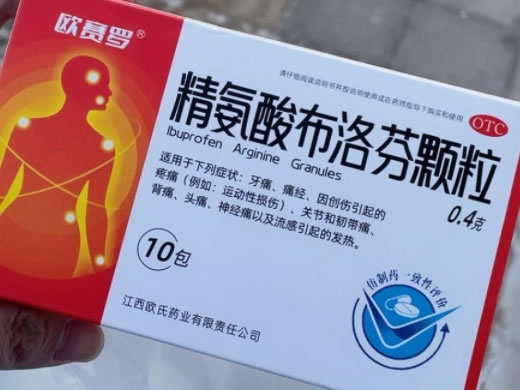 欧赛罗精氨酸布洛芬颗粒招商代理 
