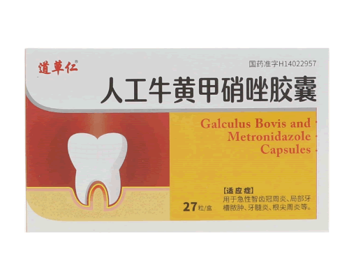 道草仁人工牛黄甲硝唑胶囊招商代理 27粒