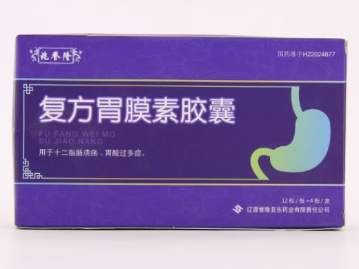 复方胃膜素胶囊