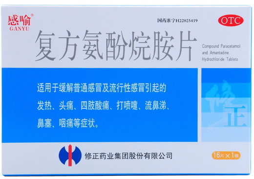 感喻复方氨酚烷胺片招商代理 16片