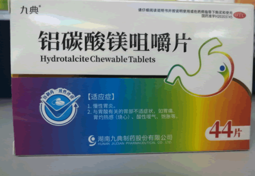 九典铝碳酸镁咀嚼片招商代理 44片 湖南九典