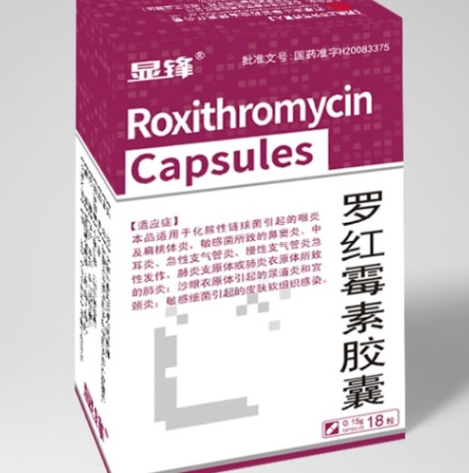 显锋罗红霉素胶囊招商代理 18粒