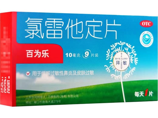 百为乐氯雷他定片招商代理 9片 百为乐