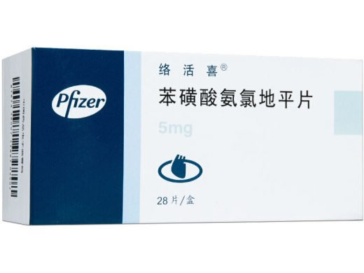 络活喜苯磺酸氨氯地平片招商代理 28片