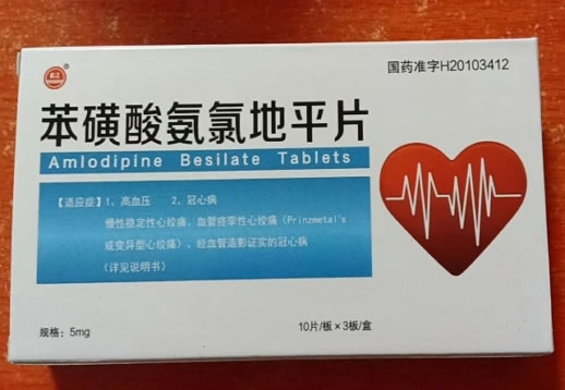 长江苯磺酸氨氯地平片招商代理 30片