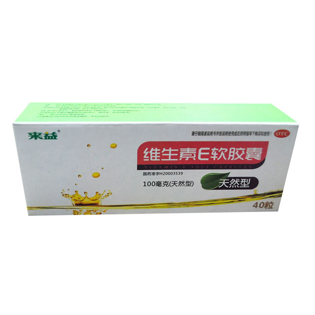 维生素E软胶囊招商代理 天然型 40粒 新昌制药厂