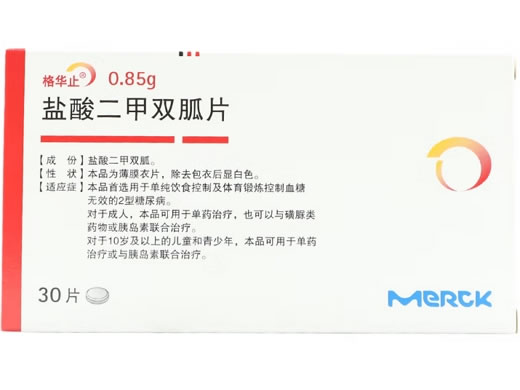 格华止盐酸二甲双胍片招商代理 法国进口