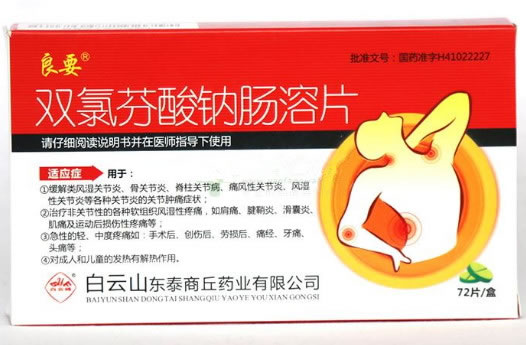 良要双氯芬酸钠肠溶片招商代理 72片