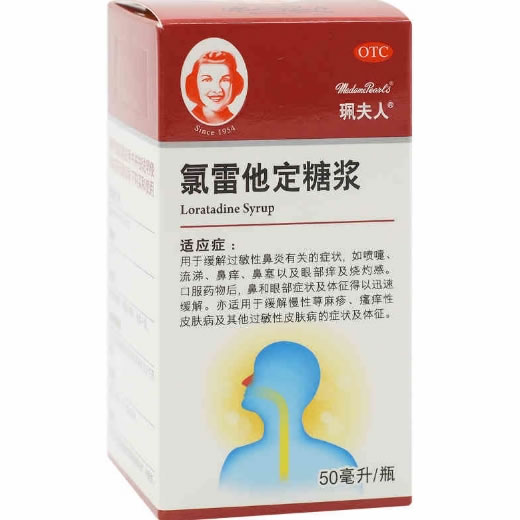 珮夫人氯雷他定糖浆招商代理 50ml