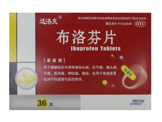 达洛克布洛芬片招商代理 36片