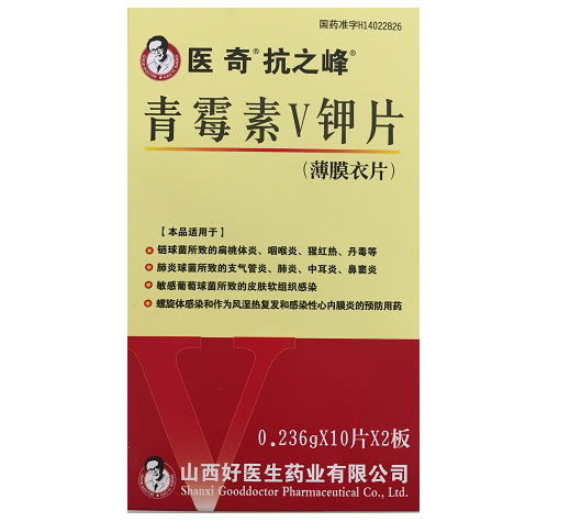 医奇/抗之峰青霉素V钾片招商代理 20片 山西好医生