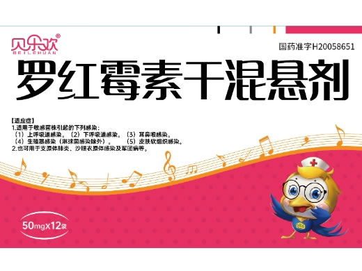 贝乐欢罗红霉素干混悬剂招商代理 12袋