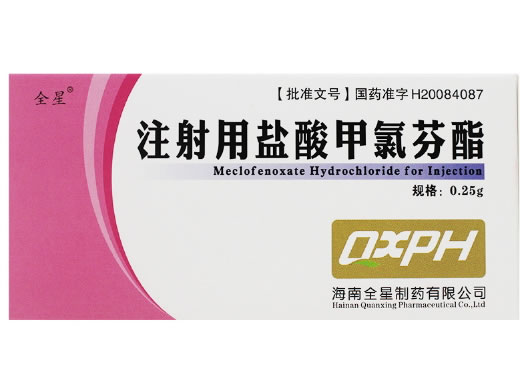 全星注射用盐酸甲氯芬酯招商代理 10瓶