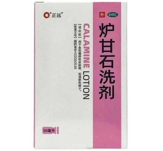 正远炉甘石洗剂招商代理 50ml