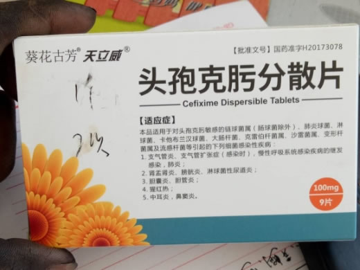 葵花古芳/天立威头孢克肟分散片招商代理 9片