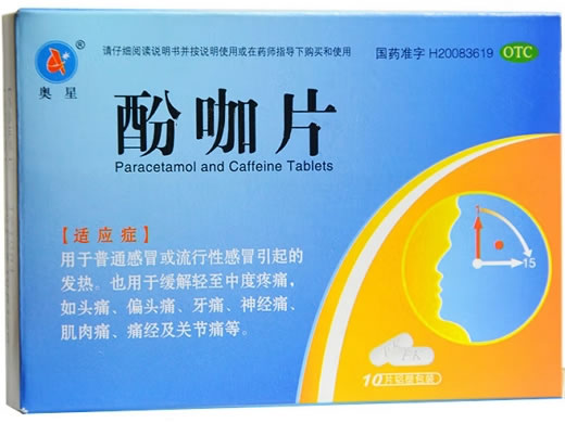 奥星酚咖片招商代理 10片