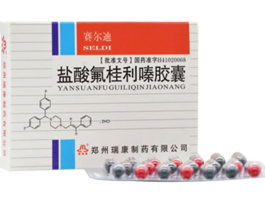 赛尔迪盐酸氟桂利嗪胶囊招商代理 20粒