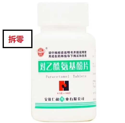 颍州对乙酰氨基酚片招商代理 安徽仁和