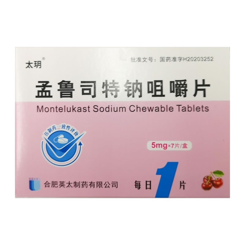 孟鲁司特钠咀嚼片招商代理 合肥英太制药